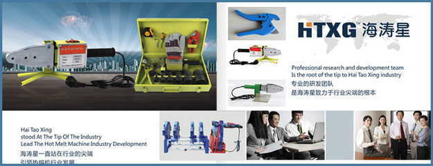 海濤HT32-7塑水管熔接熱熔機器 專業可靠的管道連接解決方案