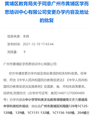 學而思網(wǎng)校終止K9學科培訓，廣州線下培訓點轉(zhuǎn)型調(diào)整