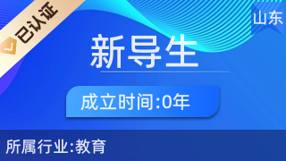 蘭山區(qū)新導生教育文化咨詢中心 專業(yè)教育咨詢服務(wù)的引領(lǐng)者
